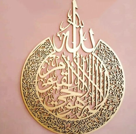 Ayatul Kursi Islamic Wall Art 3d